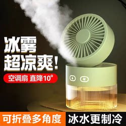 [Recommended by Li Jiazhi] Spray Water-Cooled Fan and Humidifier Two-In-One, Small Size, Suitable for Dormitory, Usb, Office Desktop