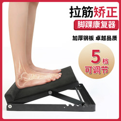 Stretching Board Standing Inclined Pedal Calf Stretching and Foot Inversion Rehabilitation Trainer Ankle Joint Correction Board