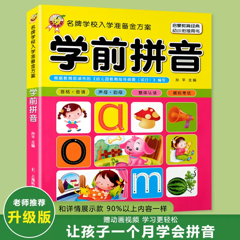 限定品通販サイト 幼小衔接 学前启蒙 基础训练 算数 拼音 - 本