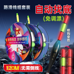Road-Slip Fishing Rig Set, Complete Set for Long-Distance Casting, Automatic Bottom-Finding, Road-Slip Fishing Rig Set, Special Bite-Indicating Color-Changing Float