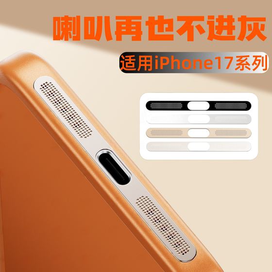 
Apple 17Promax dustproof net iPhone17pro mobile phone Xingyu orange AIR earpiece dustproof sticker charging port ip17 frame sticker speaker dustproof sticker speaker 17pm metal one