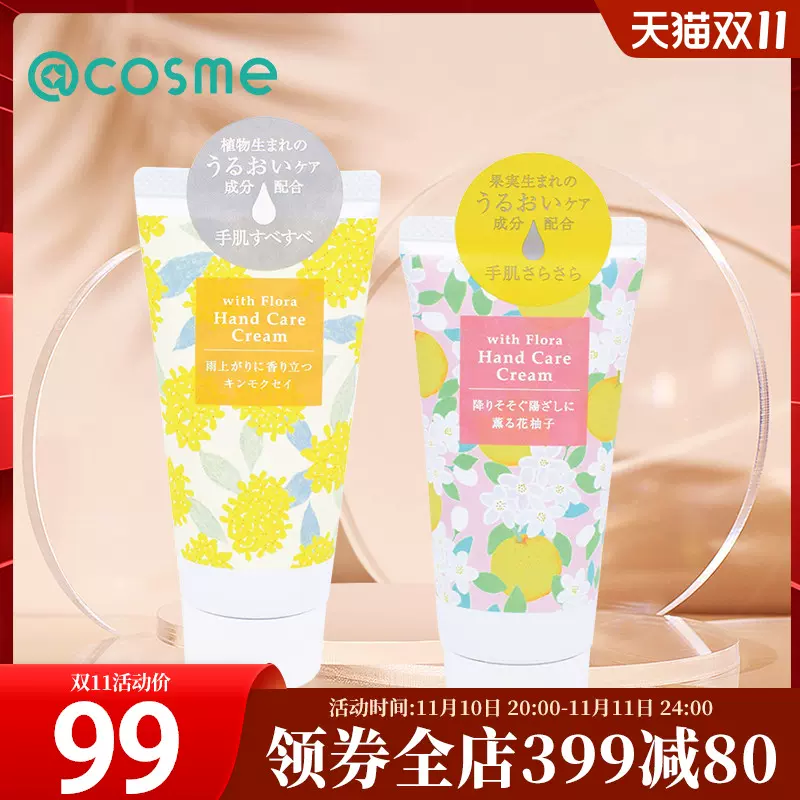 日本charley季节限定滋润保湿护手霜花柚子金木犀桂花香50g