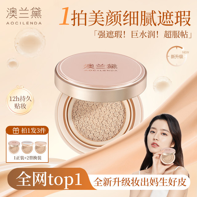 Australia Lauder expectant mother air cushion special foundation liquid bb cream concealer long-lasting moisturizing nude makeup feel isolation cream authentic