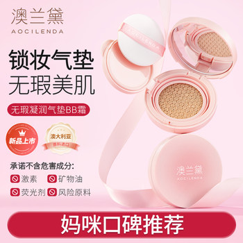 
Aulander Pregnant Air Cushion BB Cream Concealer Foundation Liquid Noodle Cream Used for Makeup Special Cosmetics during Pregnancy