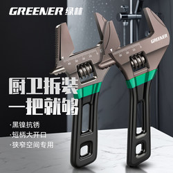 Green Forest Black Nickel Large Opening Adjustable Wrench Multi-Functional Adjustable Wrench Small Bathroom Special Universal Wrench Tool