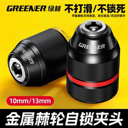 Green Forest Electric Drill Chuck Metal Ratchet Self-Locking Drill Chuck Universal Accessory for Electric Drills