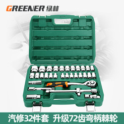 Green Forest 32-Piece Socket Set Socket Wrench Spark Plug Tool Combination Set Auto Repair Tool Box