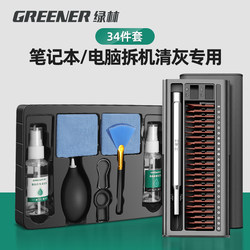 Green Forest Computer Laptop Dust Cleaning Tool Set Repair Mobile Phone Cleaning Fan Dust Disassembly Special Screwdriver