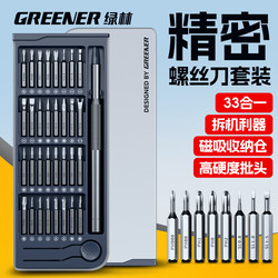 Green Forest Screwdriver Set Multifunctional Universal Laptop Dust Removal Mobile Phone Repair Tool Precision Small Screwdriver