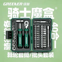 Green Forest [Knight Magic Box] Motorcycle Tool Set Socket Screwdriver Small Ratchet On-Board Repair Wrench