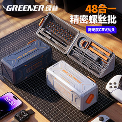 Green Forest Multifunctional Screwdriver Set Mobile Phone Repair Dust Removal Tool 48-in-1 Triangular Special-Shaped Precision Screwdriver