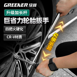 Green Forest Car Tire Wrench Effort-Saving Removal Tool Extended Tire Changing Cross Socket Set Removal 17921234