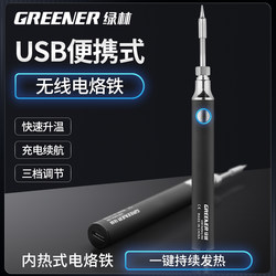 Green Forest Electric Soldering Iron Home Use Small USB Portable Wireless Charging Soldering Iron Repair Welding Pen Accessories Soldering Iron Tip