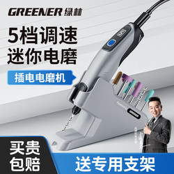 Green Forest Electric Grinder Engraving Power Tool Grinding Tool Small Grinder Polishing Magic Tool Electric Grinder