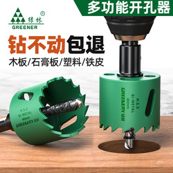 Green Forest Woodworking Hole Saw Drill Bit for Drilling and Enlarging Holes in Metal, Wood, Ceiling Lights, Plastic, Gypsum Board, and Iron Sheets