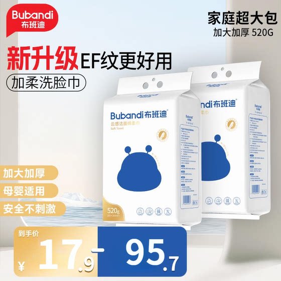 
Bubandi's new cloud-sensing soft towel washing towel hanging pull-out cleaning towel home wear [official authentic]