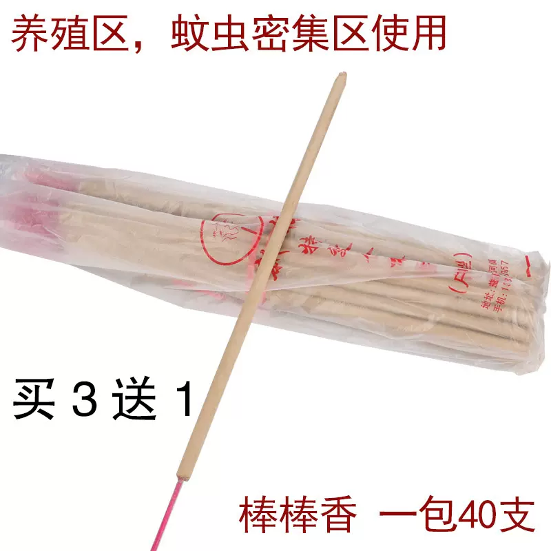 棒棒香长香猪场养殖场蚊香灭蚊长香畜牧蚊香 兽用牛羊家禽