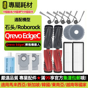 
Adapted to stone Qrevo EdgeC sweeper accessories side roller brush mop rag dust bag filter cleaning fluid