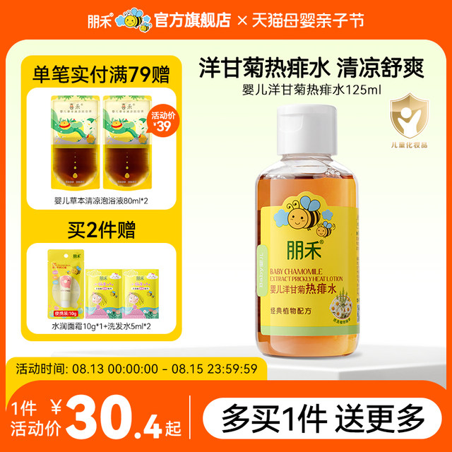 Penghe chamomile prickly heat water for newborns and infants special ...