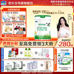 
Junlebao Youcuibaoai 1-stage newborn baby milk powder genuine official flagship store milk HMO formula 800g can