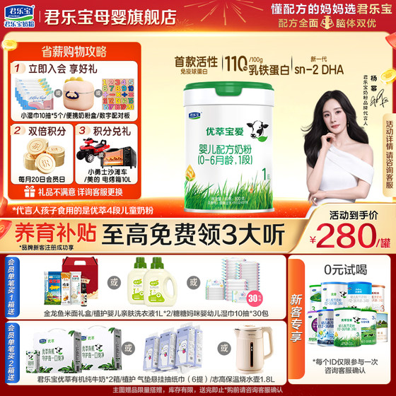 
Junlebao Youcuibaoai 1-stage newborn baby milk powder genuine official flagship store milk HMO formula 800g can
