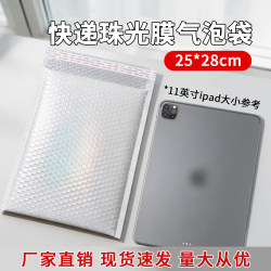 Pearlescent Film Bubble Bag 25*28cm Thickeneded Express Packaging Bag Composite Bubble Bag Self-Adhesive Shockproof