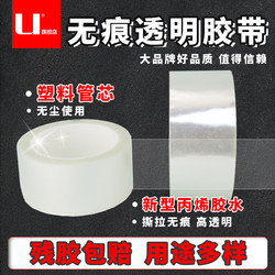 Traceless Transparent Tape Does Not Leave Glue Decoration Transparent Refrigerator Window Sealing Invisible High-Viscosity Strong Tape Tape Tape