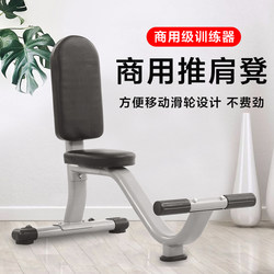 Commercial Right-Angle Bench, Dumbbell Bench, Fitness Chair, Shoulder Press Bench, Home-Use Triceps Trainer Shoulder Training Chair