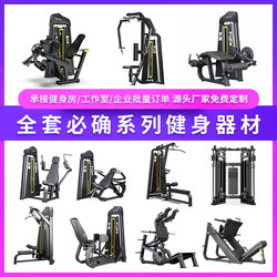 Complete Set of Gym Equipment, Commercial Fitness Equipment, Butterfly Machine, Chest Press, Hack Squat Machine, High Pull-Down Trainer