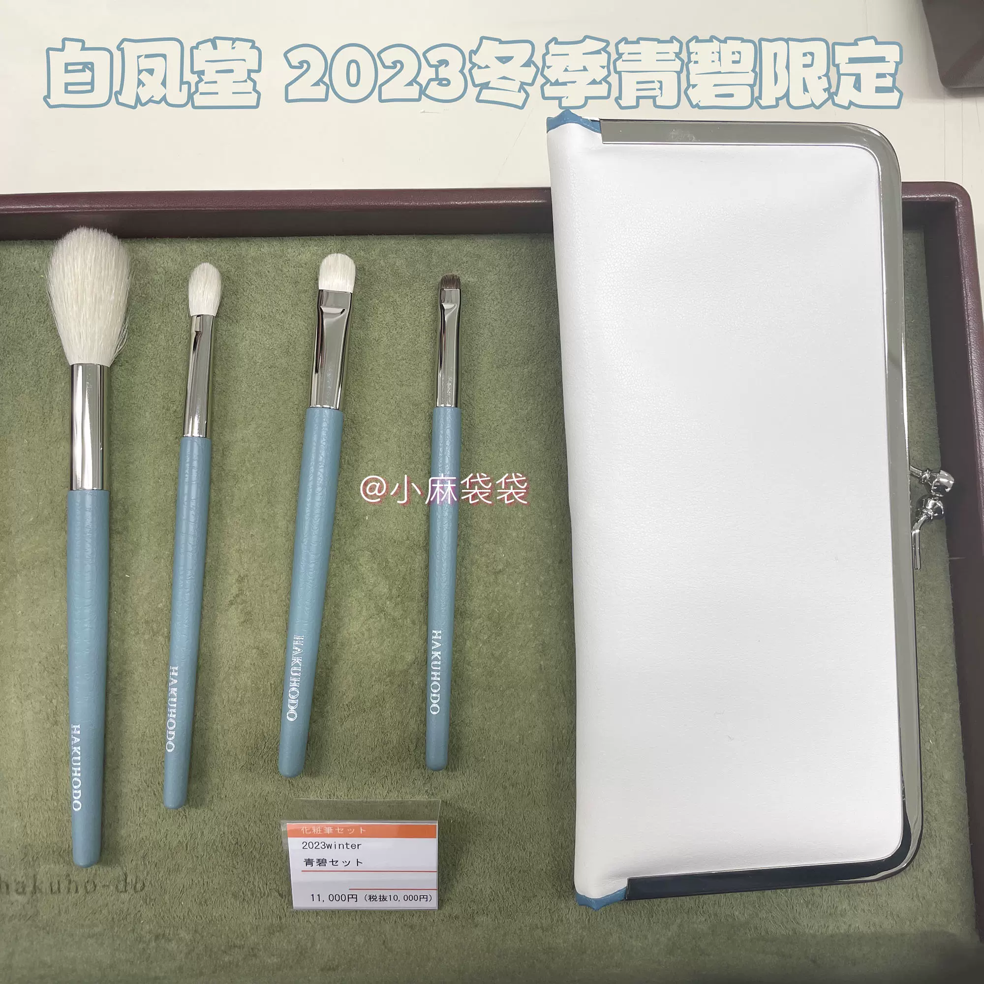 现货】白凤堂2023冬季青碧-Seiheki限定化妆刷套装套刷-Taobao
