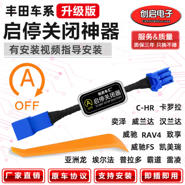 Applicable to Toyota Ray Corolla Camry Wisselbow Landa Rui Wisselbow Automatic Start-stop Closer
