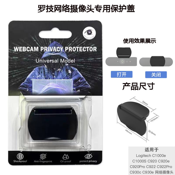 
Logitech camera accessories Logitech camera privacy protection cover C1000e/920e/922P front cover sticker