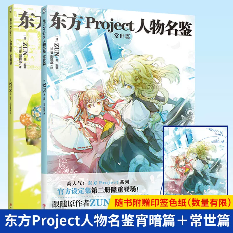 現貨正版東方project人物名鑑 宵暗篇 常世篇東方project系列