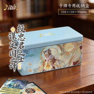 
Three Kingdoms Killing Card Storage Box God Gan Ning Xun Yu Xu Sheng Contains Card Insert Portable Travel Card Box Extra Large Iron Box