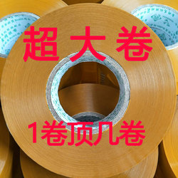 Large Roll of Transparent Tape Beige Tape Sealing Tape Sealing Tape Express Packaging Wide Tape  Full Box