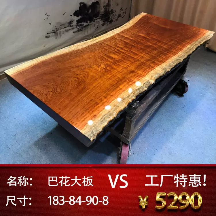 原木花梨茶桌面