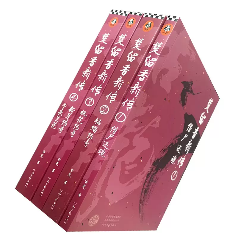 古龍　辺城浪子 1〜4巻　楚留香蝙蝠伝奇 上中下　陸小鳳伝奇　セット 古龍 辺城浪子 1〜4巻 楚留香蝙蝠伝奇 上中下 陸小鳳伝奇