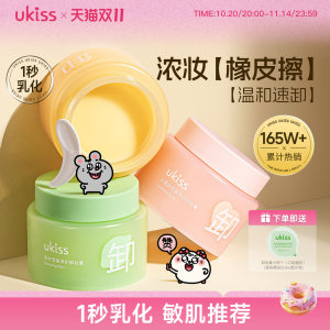 Ukiss makeup remover gently clean the lime sensitive muscle all -facial makeup remover oil eye lip water milk 120ml upgrade
