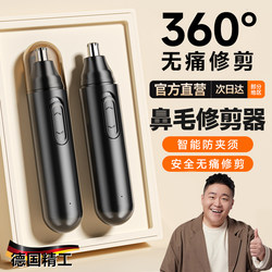 [Hot sale on the whole network 100w] Nose hair trimmer for shaving