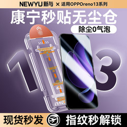 [Instant Film Application] Suitable for Oppo Reno13 Tempered Glass Film, Reno13 Pro Phone Film, 12 Pro Dust-Free Water Gel New Full-Screen Protective Film, Curved Anti-Drop 11 Pro+ Anti-Fingerprint Ultra-Clear