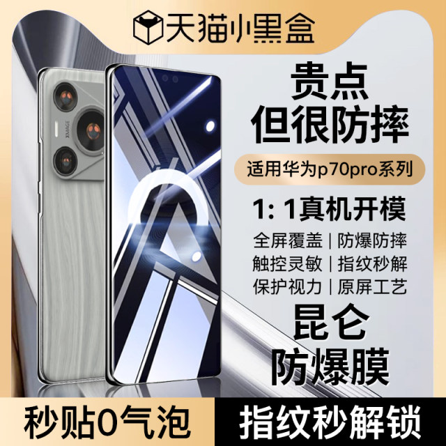 Suitable for Huawei pura70pro tempered film, Huawei pura70 mobile phone ...