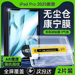 Newyu Tempered Glass Screen Protector for iPad Air6/5 Tablet, iPad Pro New Air7 Dust-Free Case, 13/11 Inch 2025 10Th Generation, Full Screen 10.2 Inch 4/3 Film, 2022 Mini7 Protection