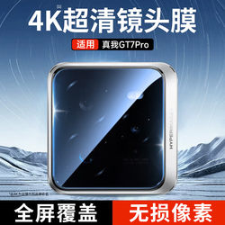 Suitable for Realme GT7Pro lens film