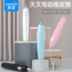 Astronomical Electric Eraser Pen Rechargeable Highlight Sketch Eraser Pen for Art Students Special Drawing Automatic Eraser Creative Elementary School Student Eraser Children's Learning Three-Piece Set Drawing Eraser