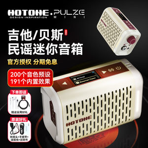 
Hotone Pulze Mini electric guitar speaker folk bass outdoor performance dedicated Bluetooth mini speaker