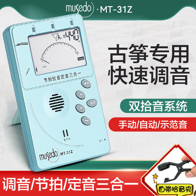 Little Angel Musedo Guzheng Music Music Music Authentic Zheng Dedicated Automatic Electronic School Audioxis