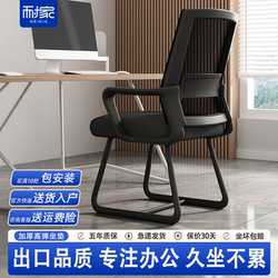 Office Chair, Comfortable for Long Sitting, Computer Chair, Office Conference Chair, Bow-Shaped Staff Chair, Home Study Chair with Backrest