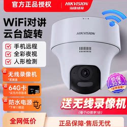 Hikvision Surveillance Commercial Wifi Wireless Mobile Remote 360-Degree No Blind Spot Indoor High-Definition Camera