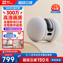 Fluorite Cloud Tamo 3 Million 2K Smart Mobile Surveillance Camera for Home Use, Full House Walking-Around Mobile Remote Control