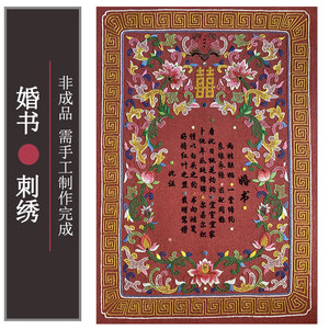 
Wedding book Chinese style traditional wedding supplies handmade DIY embroidery material bag fabric old embroidery embroidery tool set